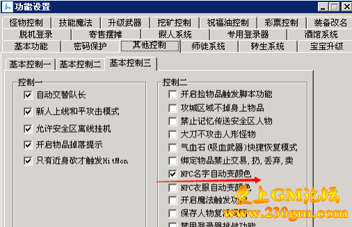 传奇版本库中NPC名字颜色变色怎么修改?