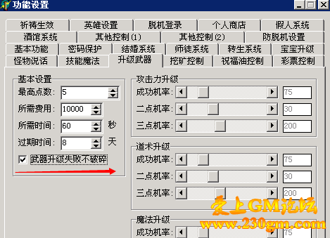 GOM引擎传奇中武器升级保不碎方法