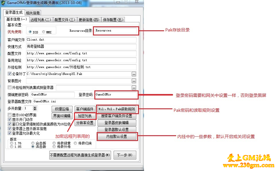 GOM引擎PAK文件有什么作用 PAK密码图文解析