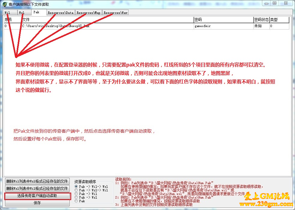 GOM引擎PAK文件有什么作用 PAK密码图文解析