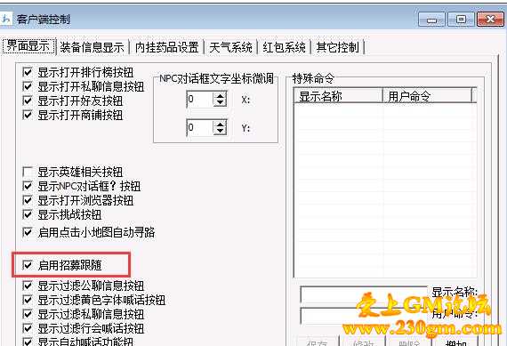 HXM2引擎登陆器的跟随队长可以关不？