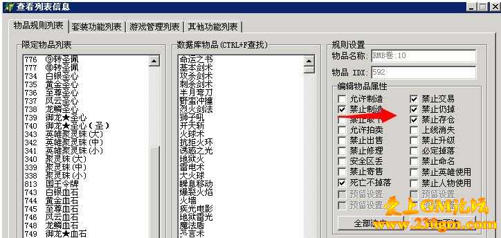 传奇SF架设时用GM号刷不出物品讲解