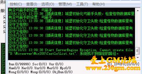 D:\Mirserver\Mir200\Castle\list.txt，系统找不到指定路径。