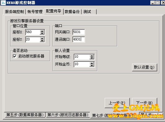 传奇一条龙开区时怎么开二区?传奇SF一机多区教程讲解