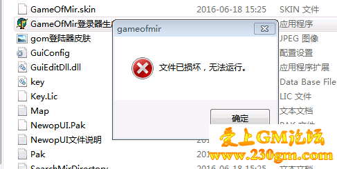 GOM引擎提示文件己损坏，无法运行怎么办？