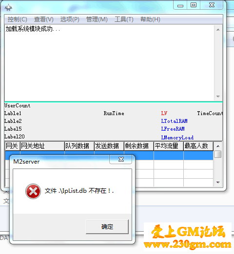 架设传奇时提示文件.\Iplist.db不存在的解决方法