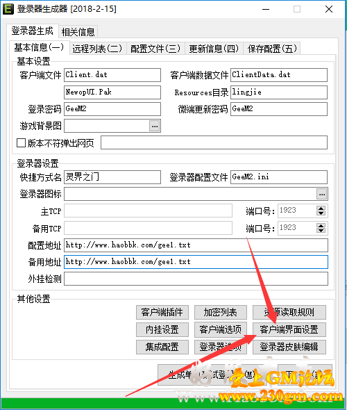 GEE引擎主界面等级无法显示,GeeM2传奇服务端界面不显示等级的问题及解决方法