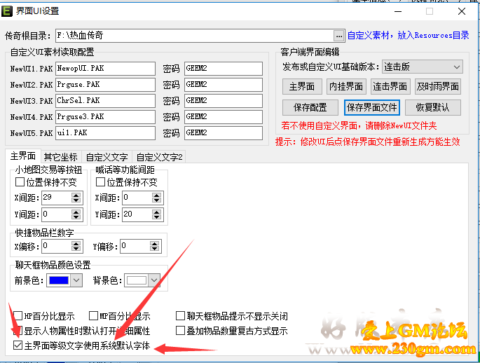 GEE引擎主界面等级无法显示,GeeM2传奇服务端界面不显示等级的问题及解决方法