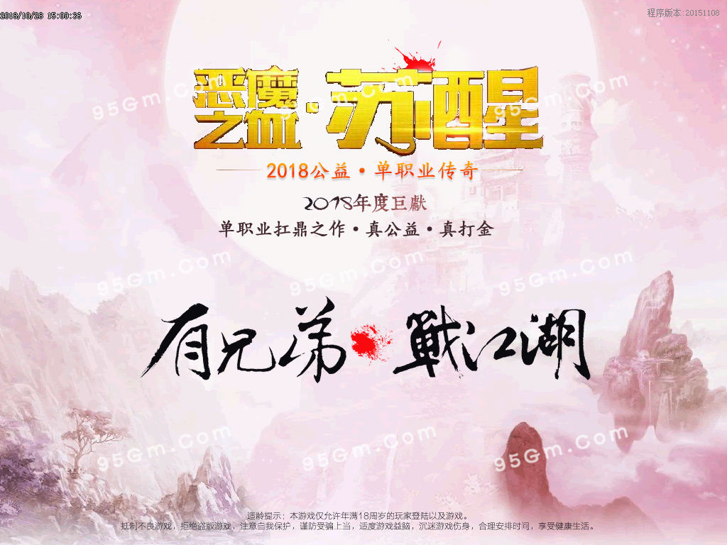 恶魔之血苏醒公益单职业传奇版本-生死之间-传奇部落-恐怖空间_GOM引掣