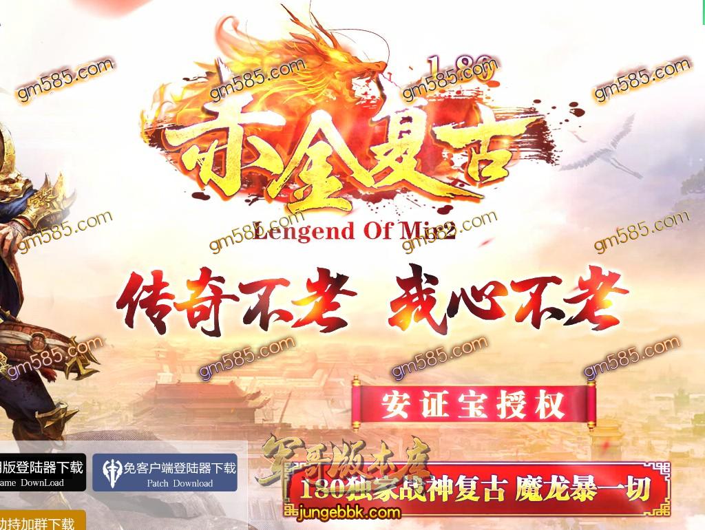 1.80赤金复古极品小倍攻元素三职业传奇服务端-小极品+5-无泡点-无英雄-无特戒-GOM引掣