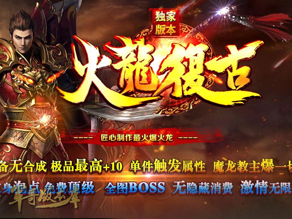 独家1.80火龙复古三职业传奇版本-带假人-首充地图-野外BOSS_GOM引擎