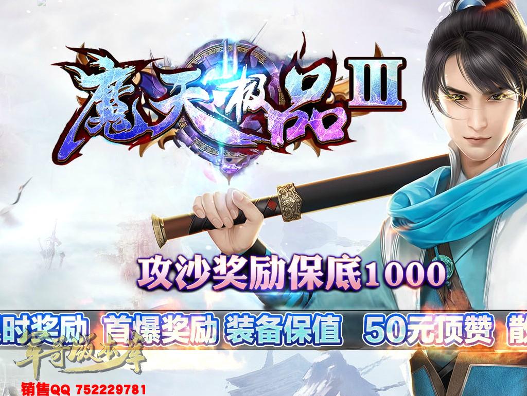 魔天大极品III公益复古单职业传奇版本-九重锁妖塔-魔王大陆-富豪捐献-GOM引掣