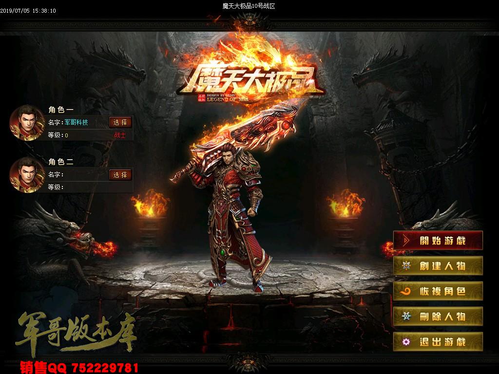 魔天大极品III公益复古单职业传奇版本-九重锁妖塔-魔王大陆-富豪捐献-GOM引掣