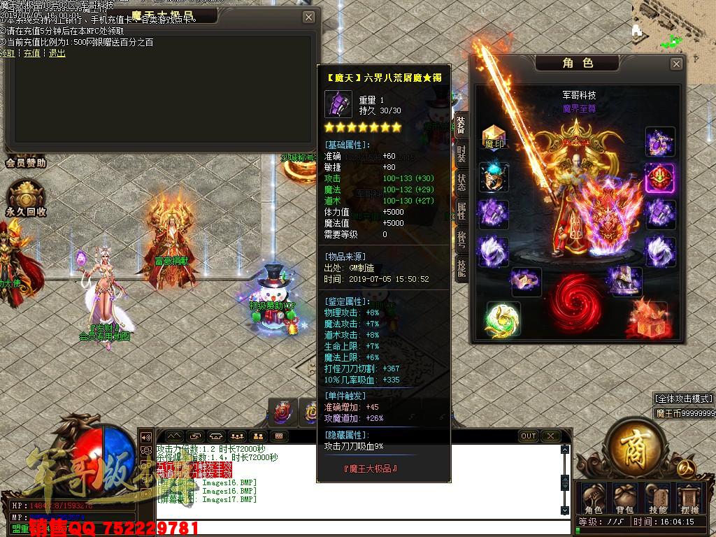魔天大极品III公益复古单职业传奇版本-九重锁妖塔-魔王大陆-富豪捐献-GOM引掣