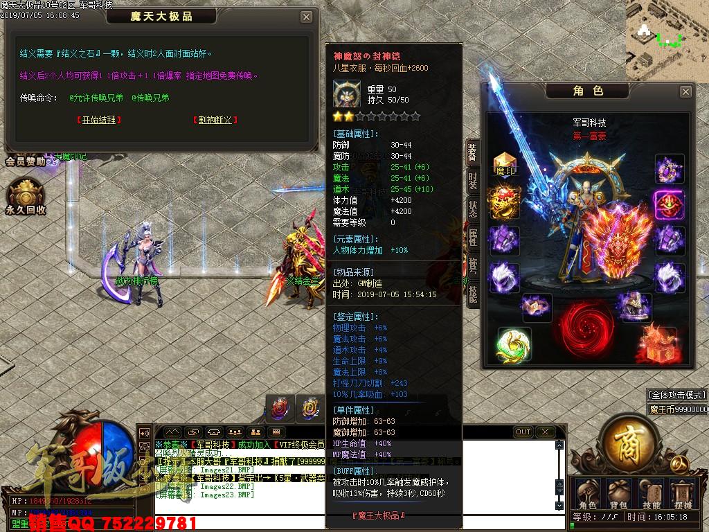 魔天大极品III公益复古单职业传奇版本-九重锁妖塔-魔王大陆-富豪捐献-GOM引掣