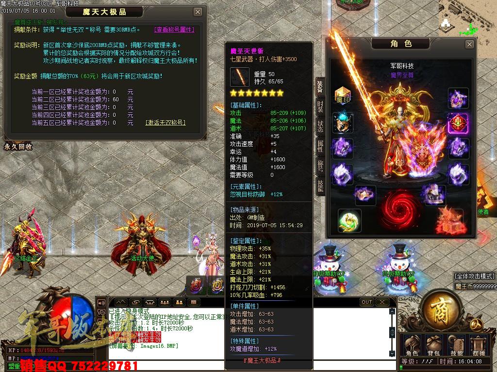 魔天大极品III公益复古单职业传奇版本-九重锁妖塔-魔王大陆-富豪捐献-GOM引掣