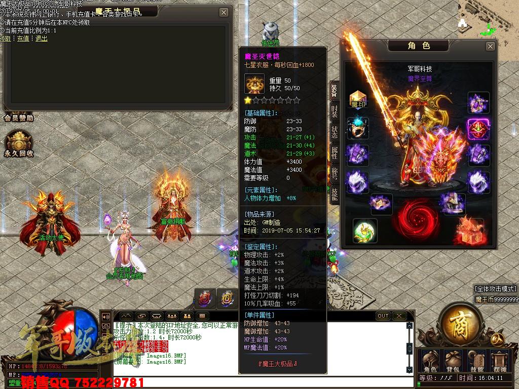 魔天大极品III公益复古单职业传奇版本-九重锁妖塔-魔王大陆-富豪捐献-GOM引掣