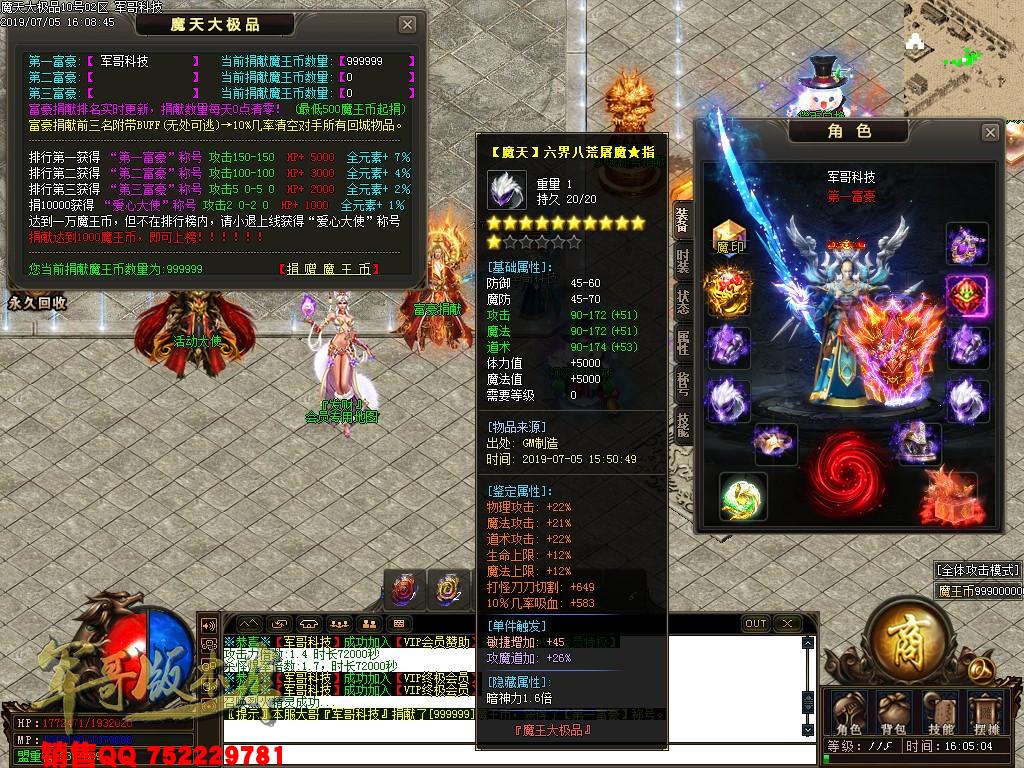 魔天大极品III公益复古单职业传奇版本-九重锁妖塔-魔王大陆-富豪捐献-GOM引掣