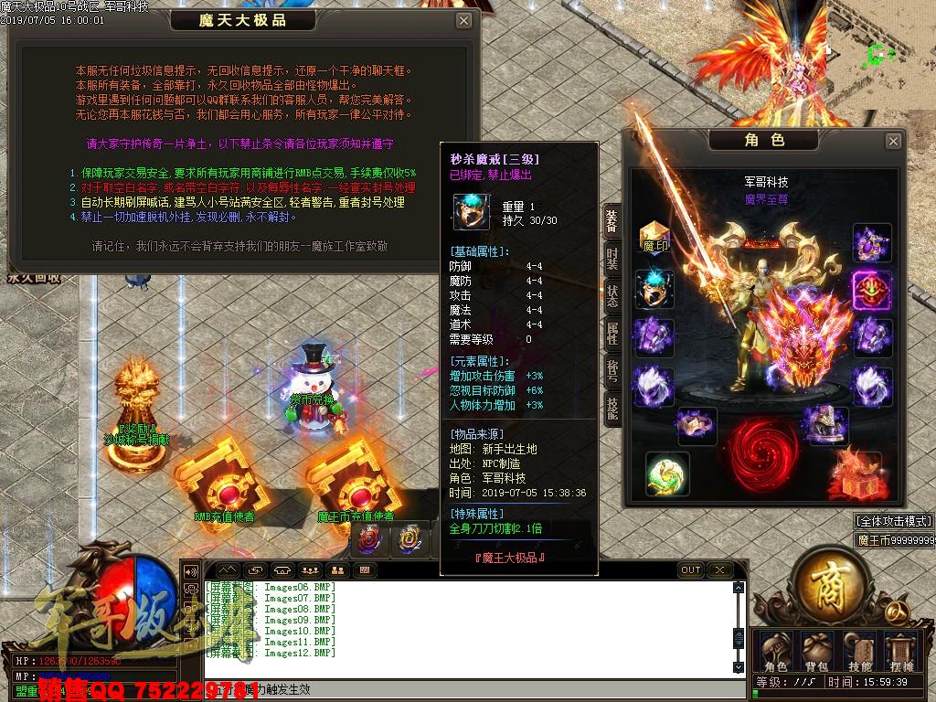 魔天大极品III公益复古单职业传奇版本-九重锁妖塔-魔王大陆-富豪捐献-GOM引掣