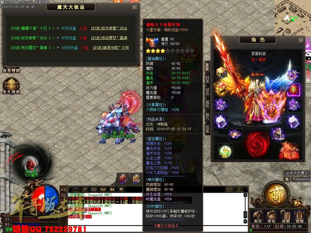 魔天大极品III公益复古单职业传奇版本-九重锁妖塔-魔王大陆-富豪捐献-GOM引掣