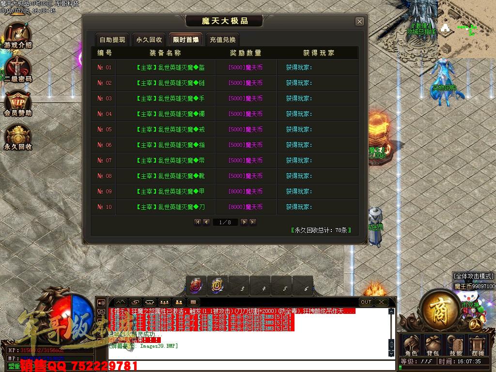 魔天大极品III公益复古单职业传奇版本-九重锁妖塔-魔王大陆-富豪捐献-GOM引掣