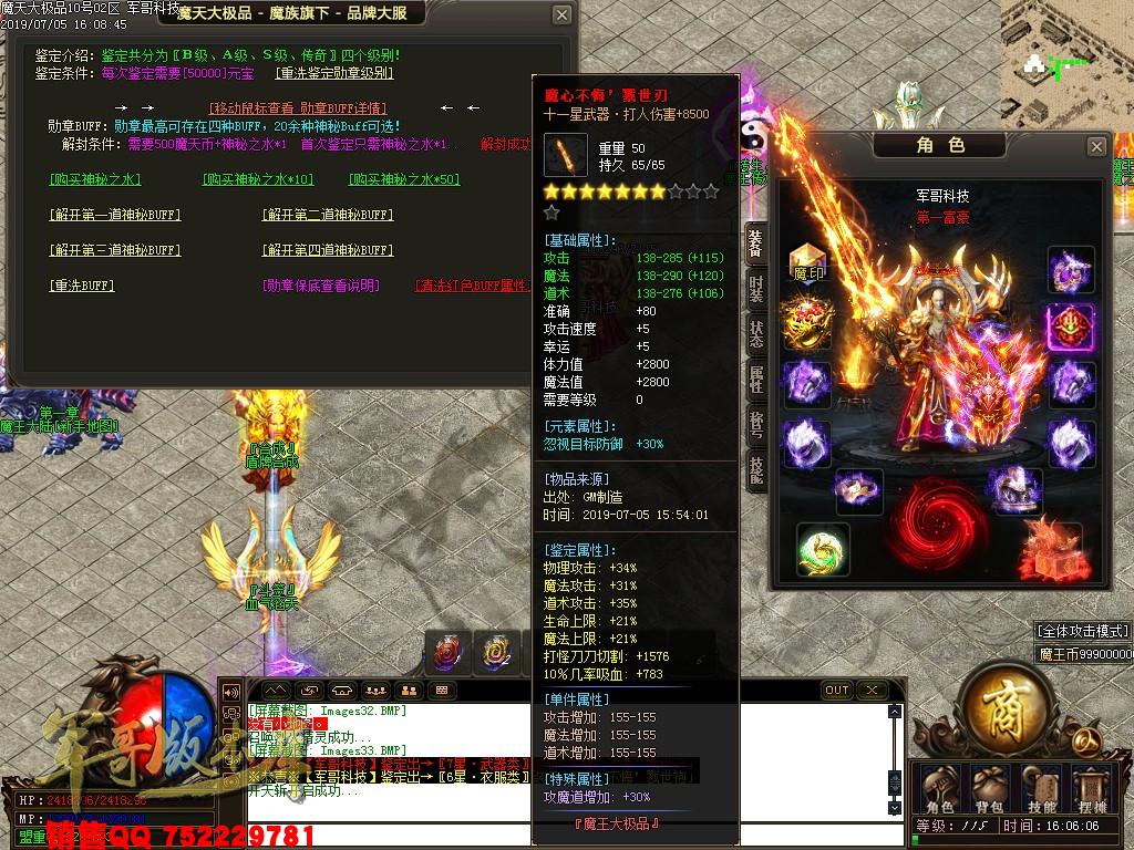 魔天大极品III公益复古单职业传奇版本-九重锁妖塔-魔王大陆-富豪捐献-GOM引掣