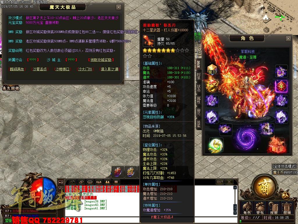 魔天大极品III公益复古单职业传奇版本-九重锁妖塔-魔王大陆-富豪捐献-GOM引掣