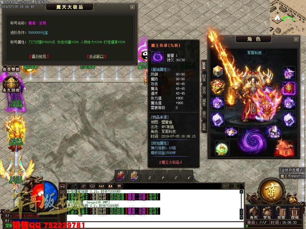 魔天大极品III公益复古单职业传奇版本-九重锁妖塔-魔王大陆-富豪捐献-GOM引掣