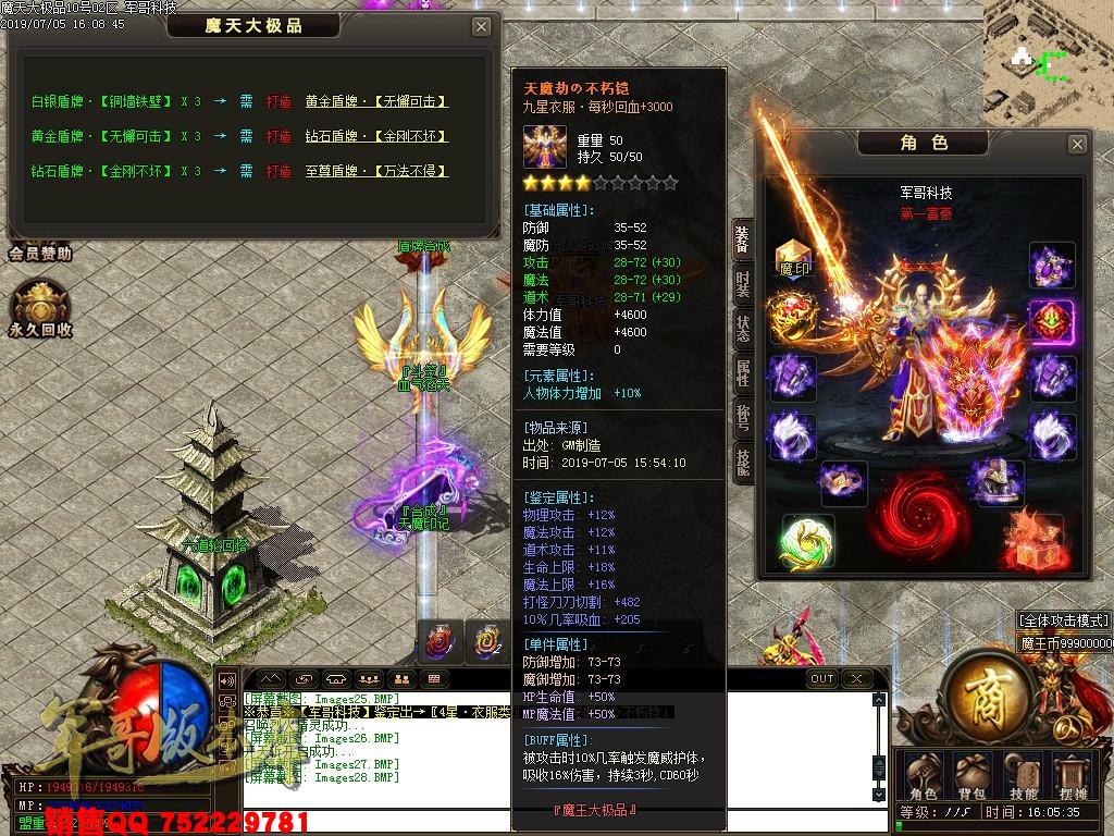 魔天大极品III公益复古单职业传奇版本-九重锁妖塔-魔王大陆-富豪捐献-GOM引掣