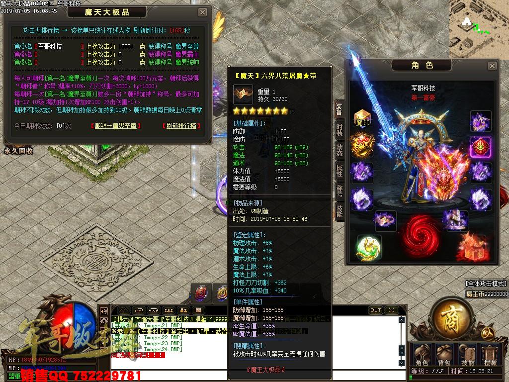 魔天大极品III公益复古单职业传奇版本-九重锁妖塔-魔王大陆-富豪捐献-GOM引掣