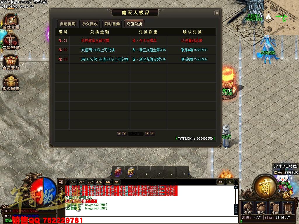 魔天大极品III公益复古单职业传奇版本-九重锁妖塔-魔王大陆-富豪捐献-GOM引掣