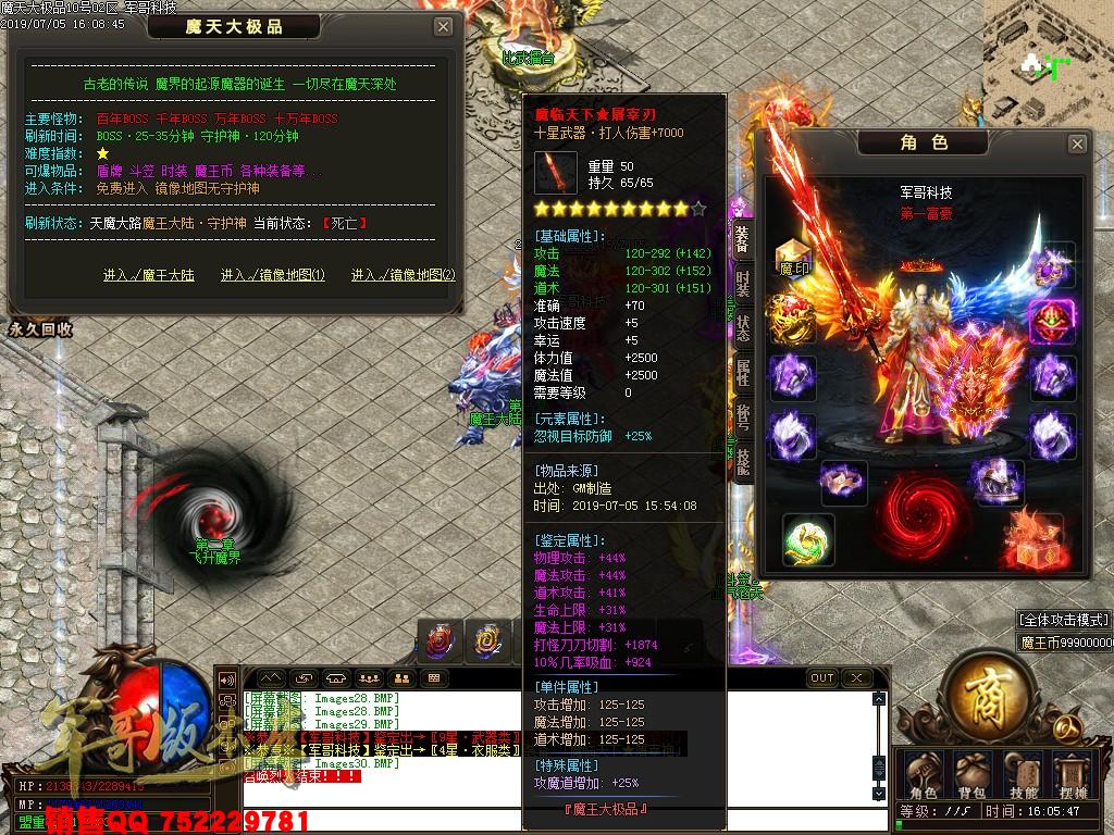 魔天大极品III公益复古单职业传奇版本-九重锁妖塔-魔王大陆-富豪捐献-GOM引掣