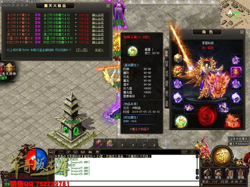 魔天大极品III公益复古单职业传奇版本-九重锁妖塔-魔王大陆-富豪捐献-GOM引掣