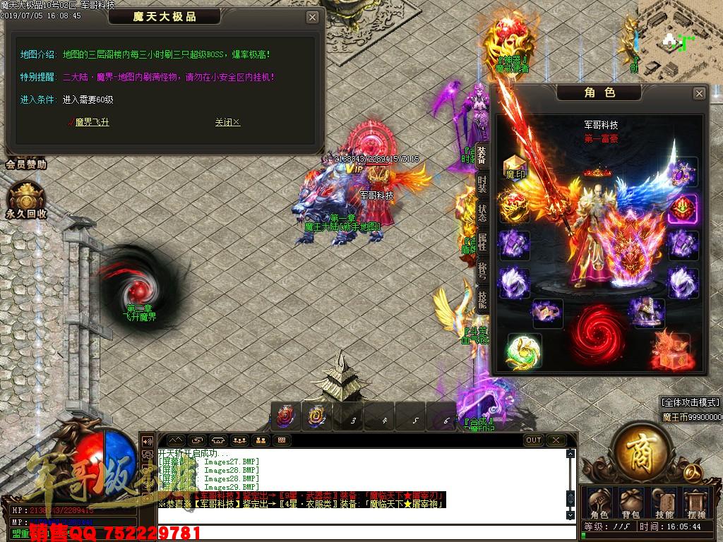 魔天大极品III公益复古单职业传奇版本-九重锁妖塔-魔王大陆-富豪捐献-GOM引掣