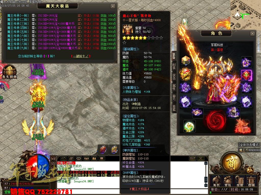 魔天大极品III公益复古单职业传奇版本-九重锁妖塔-魔王大陆-富豪捐献-GOM引掣