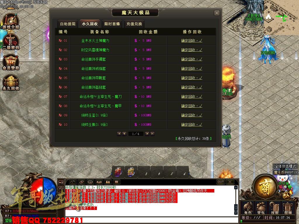魔天大极品III公益复古单职业传奇版本-九重锁妖塔-魔王大陆-富豪捐献-GOM引掣