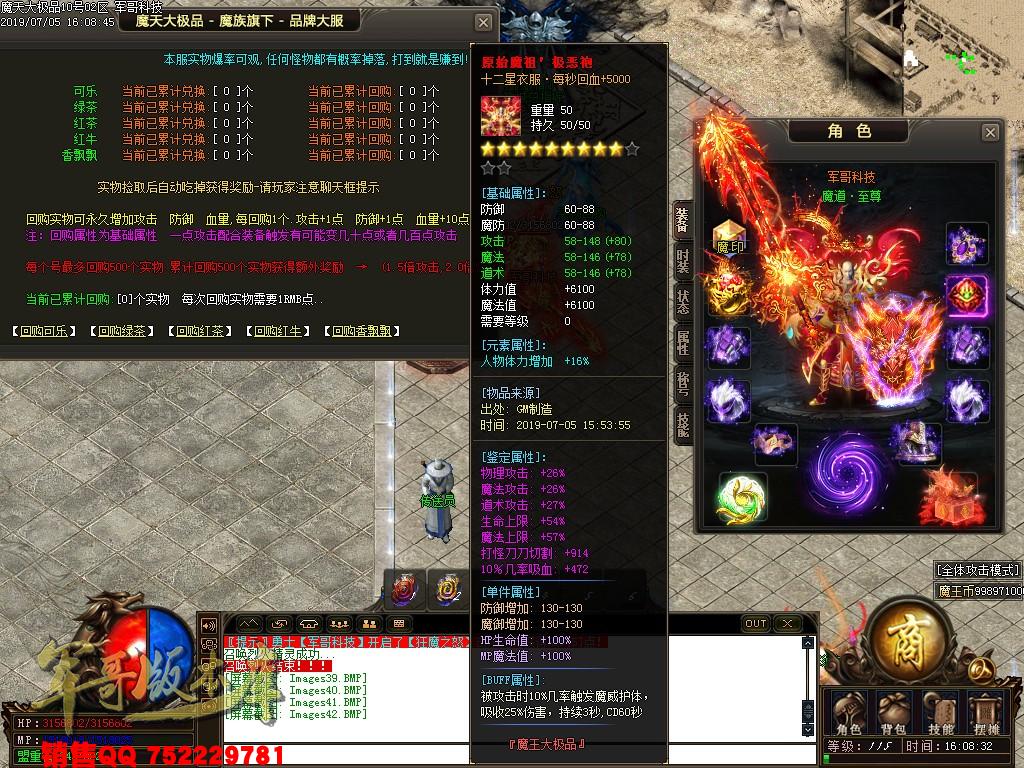 魔天大极品III公益复古单职业传奇版本-九重锁妖塔-魔王大陆-富豪捐献-GOM引掣
