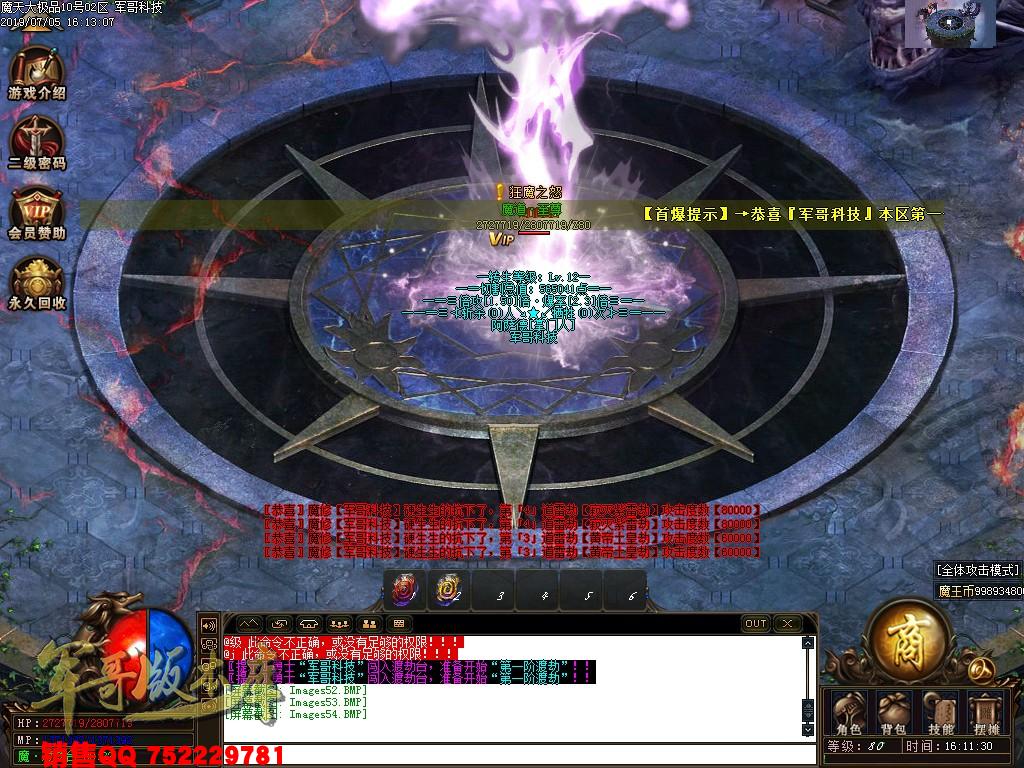 魔天大极品III公益复古单职业传奇版本-九重锁妖塔-魔王大陆-富豪捐献-GOM引掣