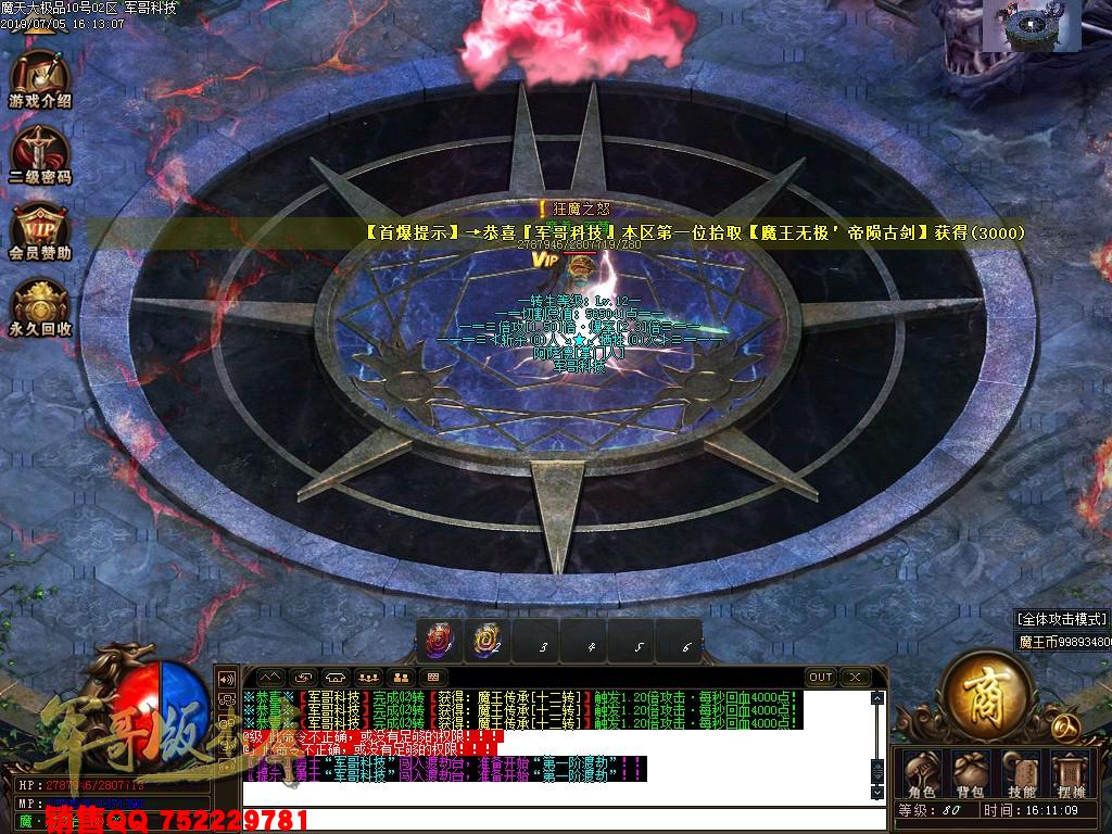 魔天大极品III公益复古单职业传奇版本-九重锁妖塔-魔王大陆-富豪捐献-GOM引掣
