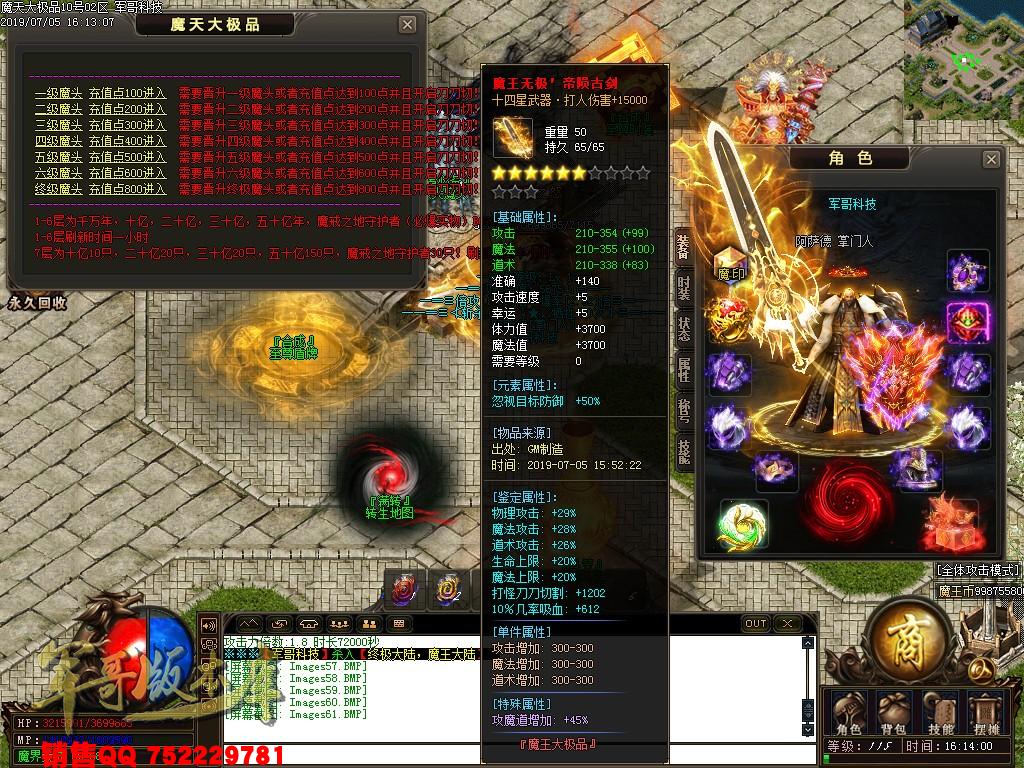 魔天大极品III公益复古单职业传奇版本-九重锁妖塔-魔王大陆-富豪捐献-GOM引掣