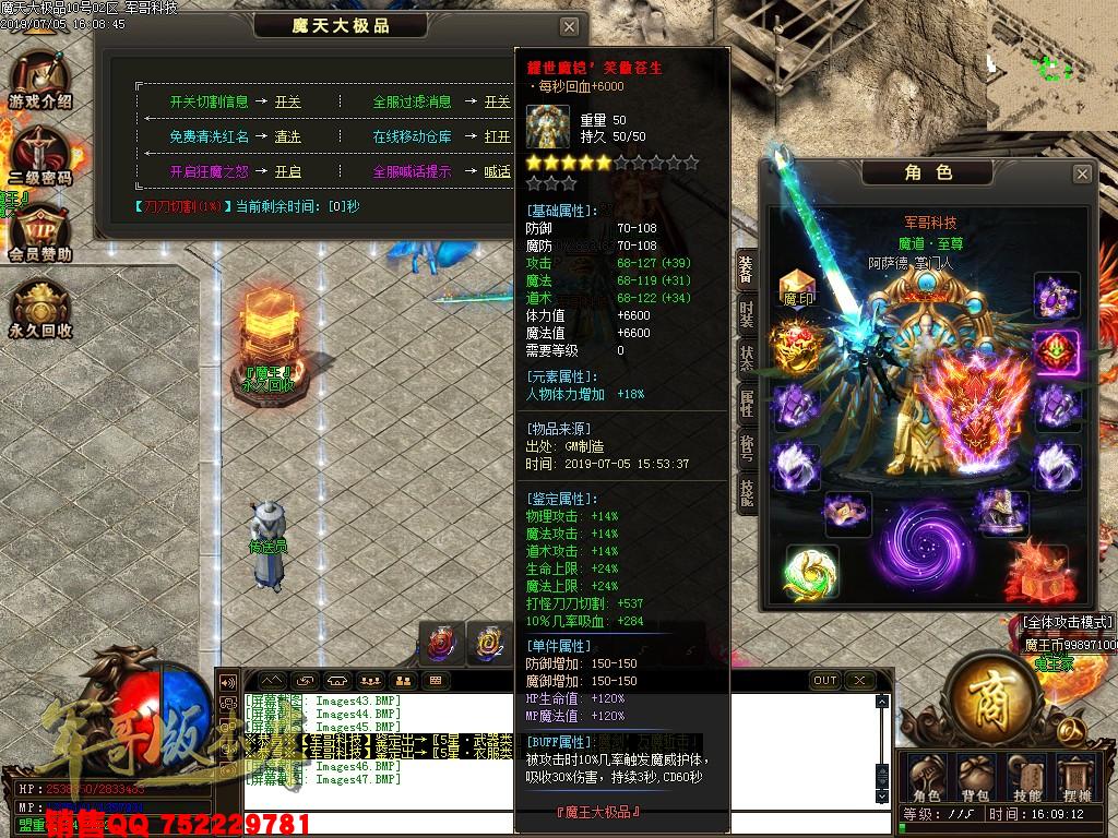 魔天大极品III公益复古单职业传奇版本-九重锁妖塔-魔王大陆-富豪捐献-GOM引掣