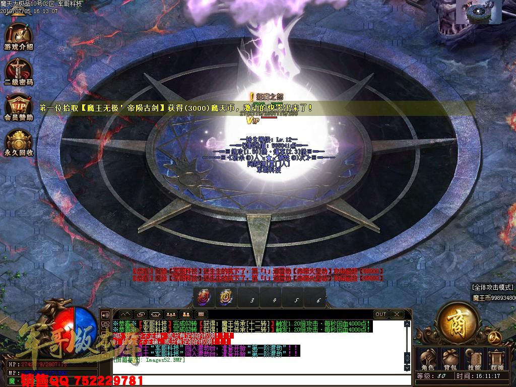 魔天大极品III公益复古单职业传奇版本-九重锁妖塔-魔王大陆-富豪捐献-GOM引掣