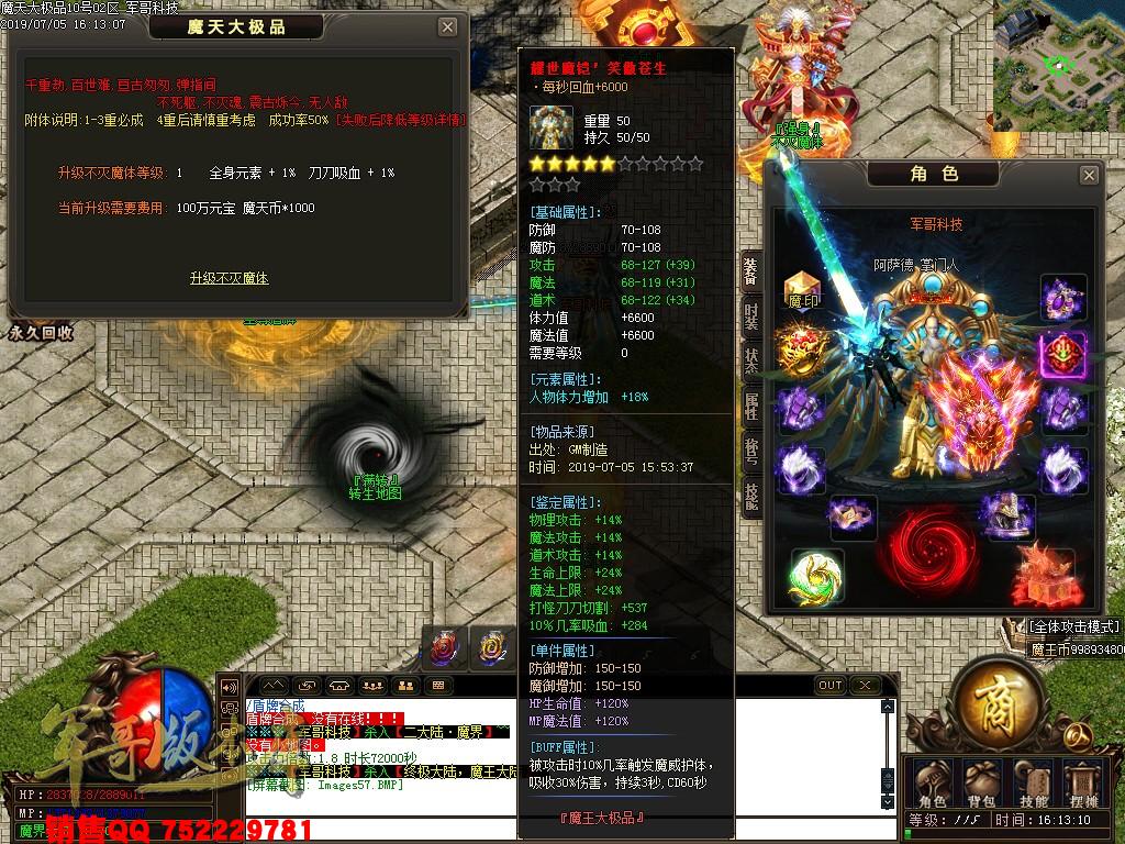 魔天大极品III公益复古单职业传奇版本-九重锁妖塔-魔王大陆-富豪捐献-GOM引掣