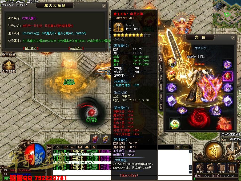 魔天大极品III公益复古单职业传奇版本-九重锁妖塔-魔王大陆-富豪捐献-GOM引掣