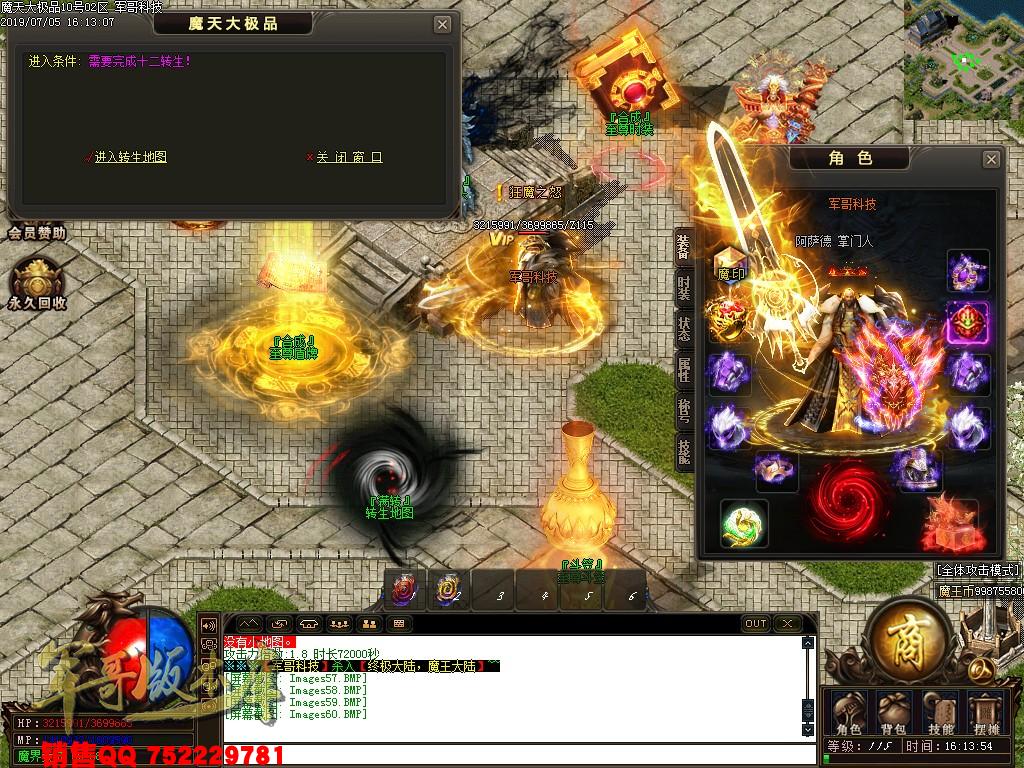 魔天大极品III公益复古单职业传奇版本-九重锁妖塔-魔王大陆-富豪捐献-GOM引掣