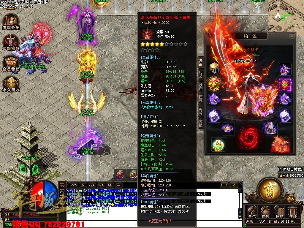 魔天大极品III公益复古单职业传奇版本-九重锁妖塔-魔王大陆-富豪捐献-GOM引掣