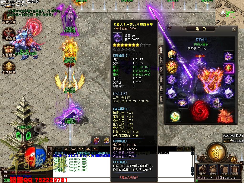 魔天大极品III公益复古单职业传奇版本-九重锁妖塔-魔王大陆-富豪捐献-GOM引掣