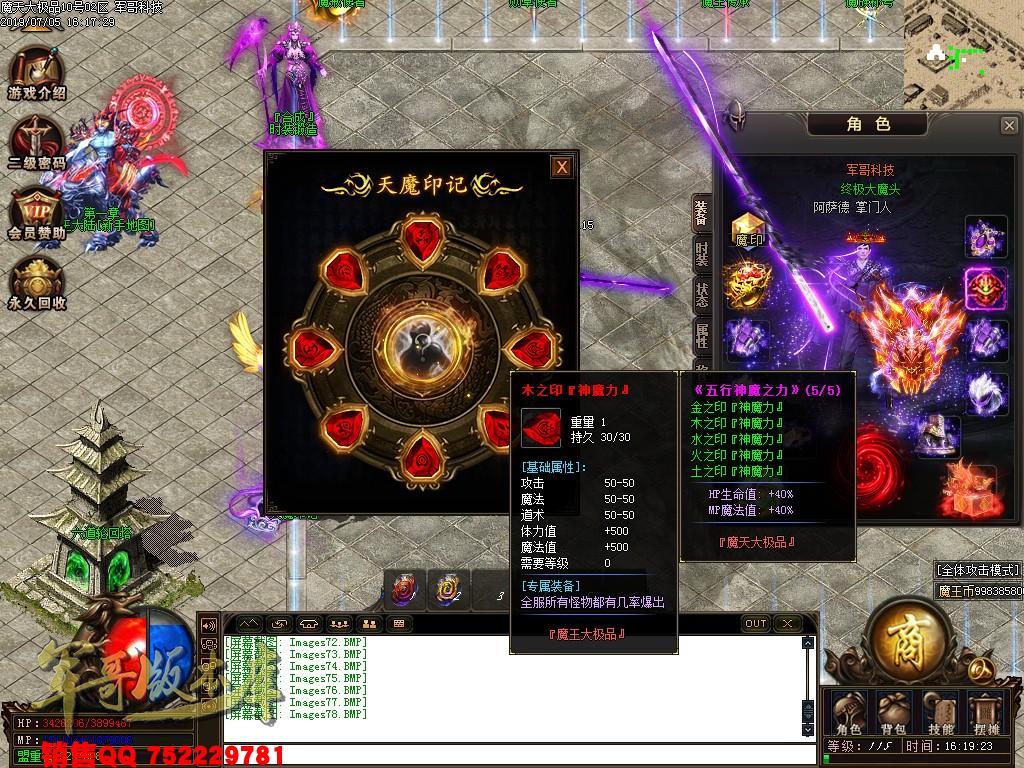 魔天大极品III公益复古单职业传奇版本-九重锁妖塔-魔王大陆-富豪捐献-GOM引掣