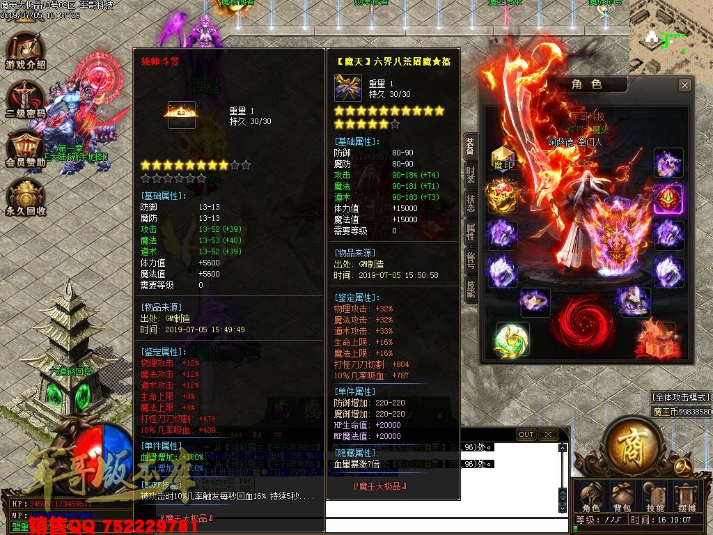 魔天大极品III公益复古单职业传奇版本-九重锁妖塔-魔王大陆-富豪捐献-GOM引掣