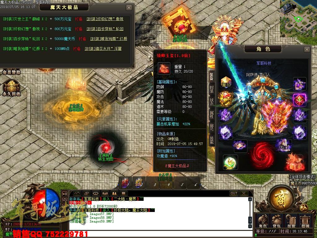 魔天大极品III公益复古单职业传奇版本-九重锁妖塔-魔王大陆-富豪捐献-GOM引掣
